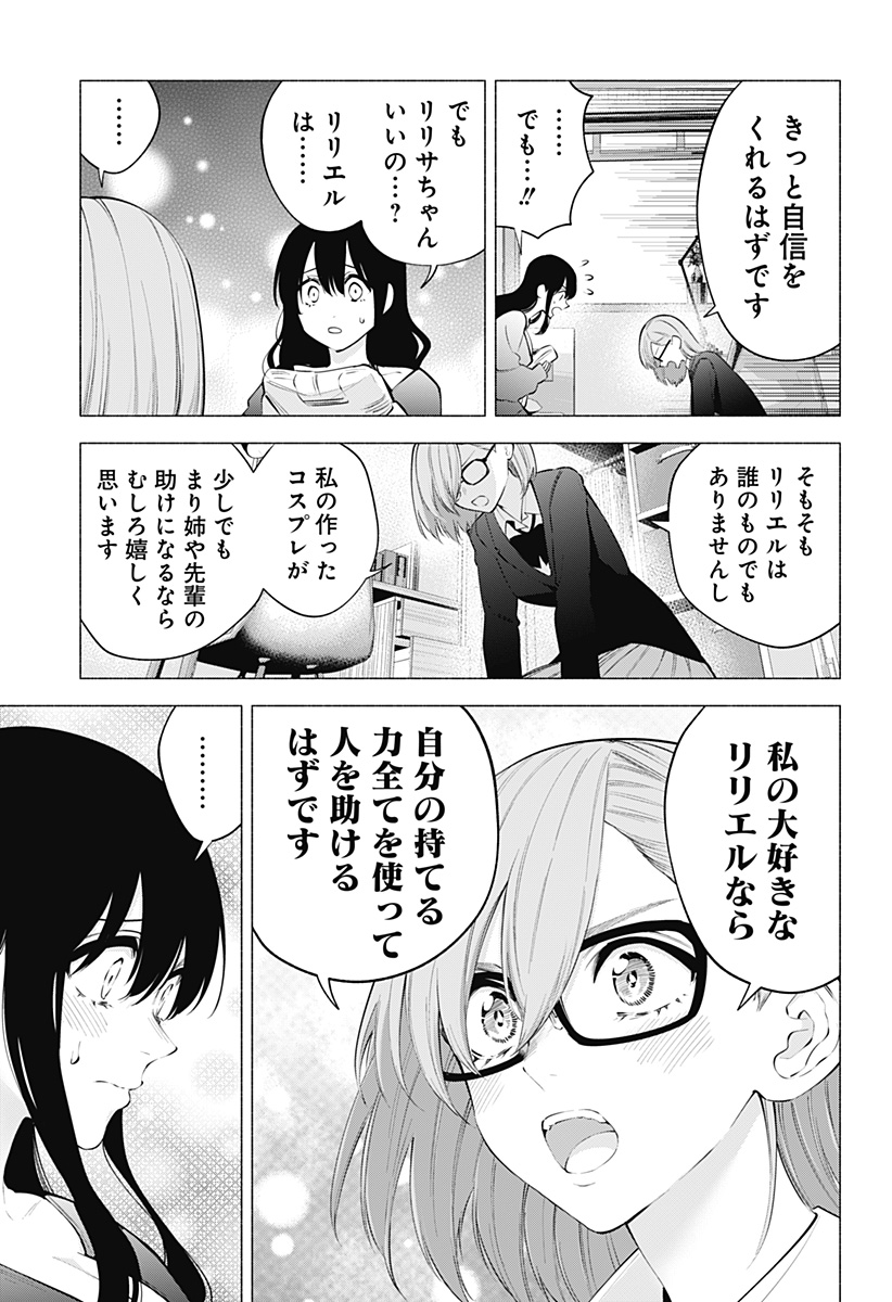 2.5次元の誘惑 第107話 - Page 19