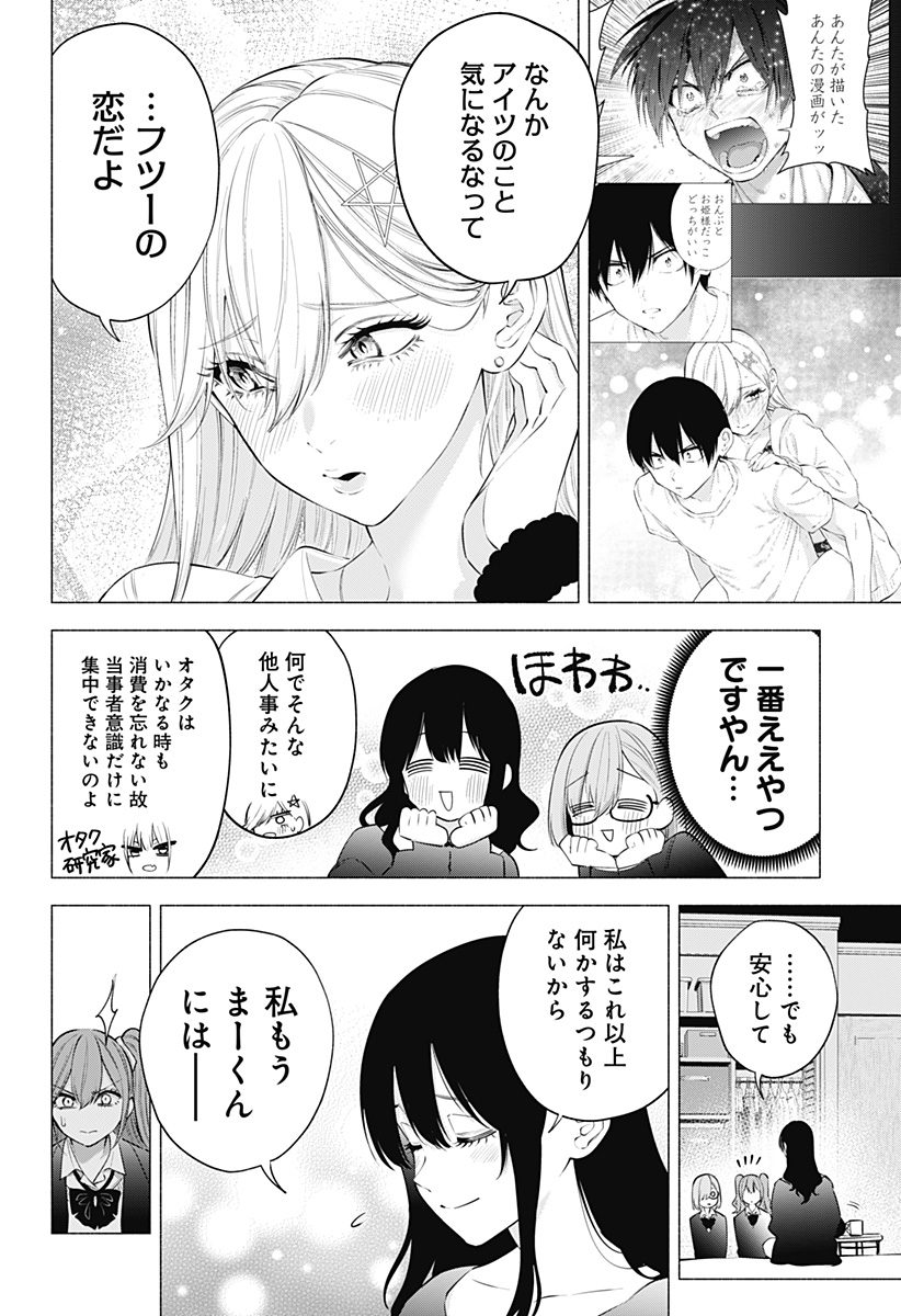 2.5次元の誘惑 第107話 - Page 6