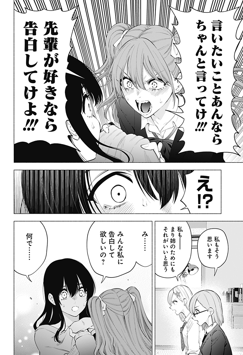 2.5次元の誘惑 第107話 - Page 8