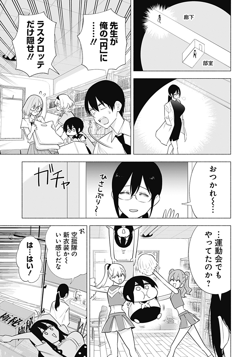 2.5次元の誘惑 第150話 - Page 13