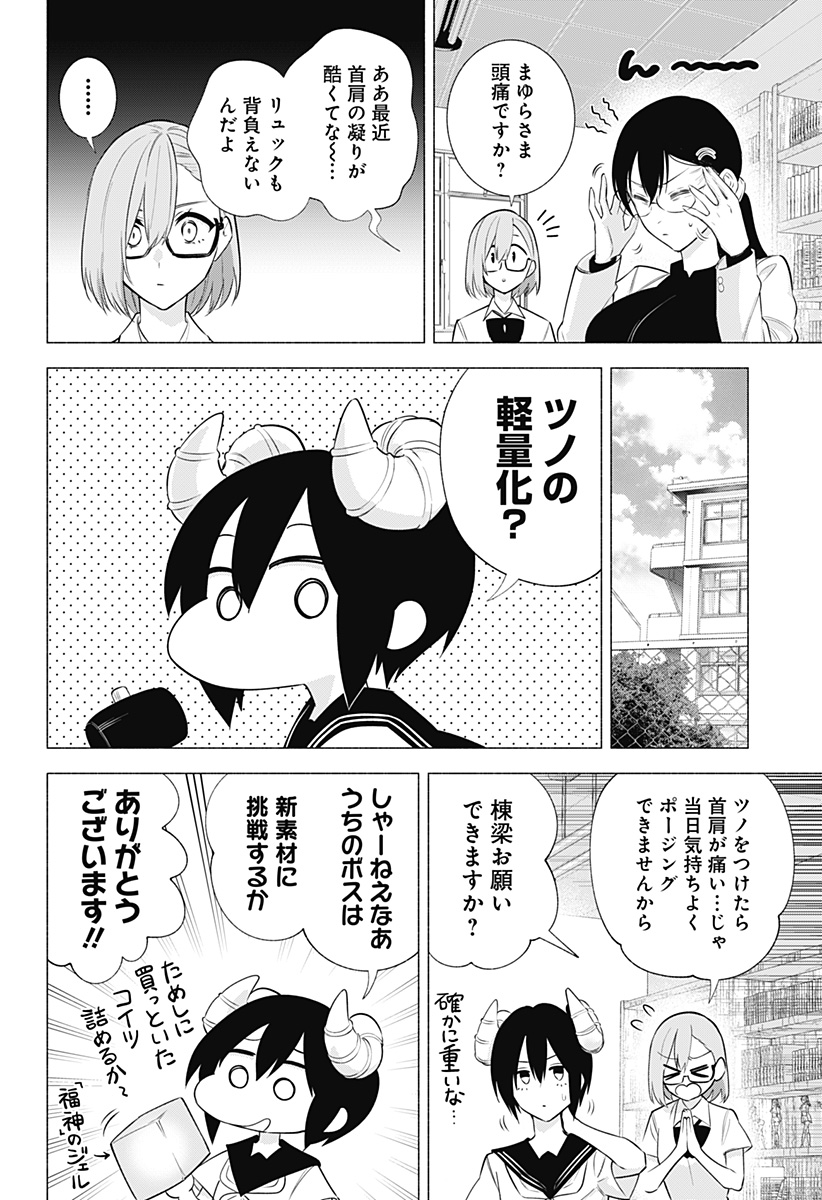 2.5次元の誘惑 第150話 - Page 14