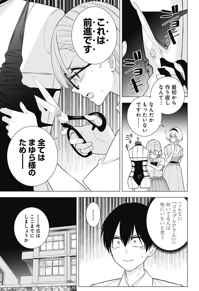 2.5次元の誘惑 第150話 - Page 17