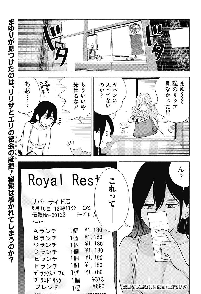 2.5次元の誘惑 第150話 - Page 19