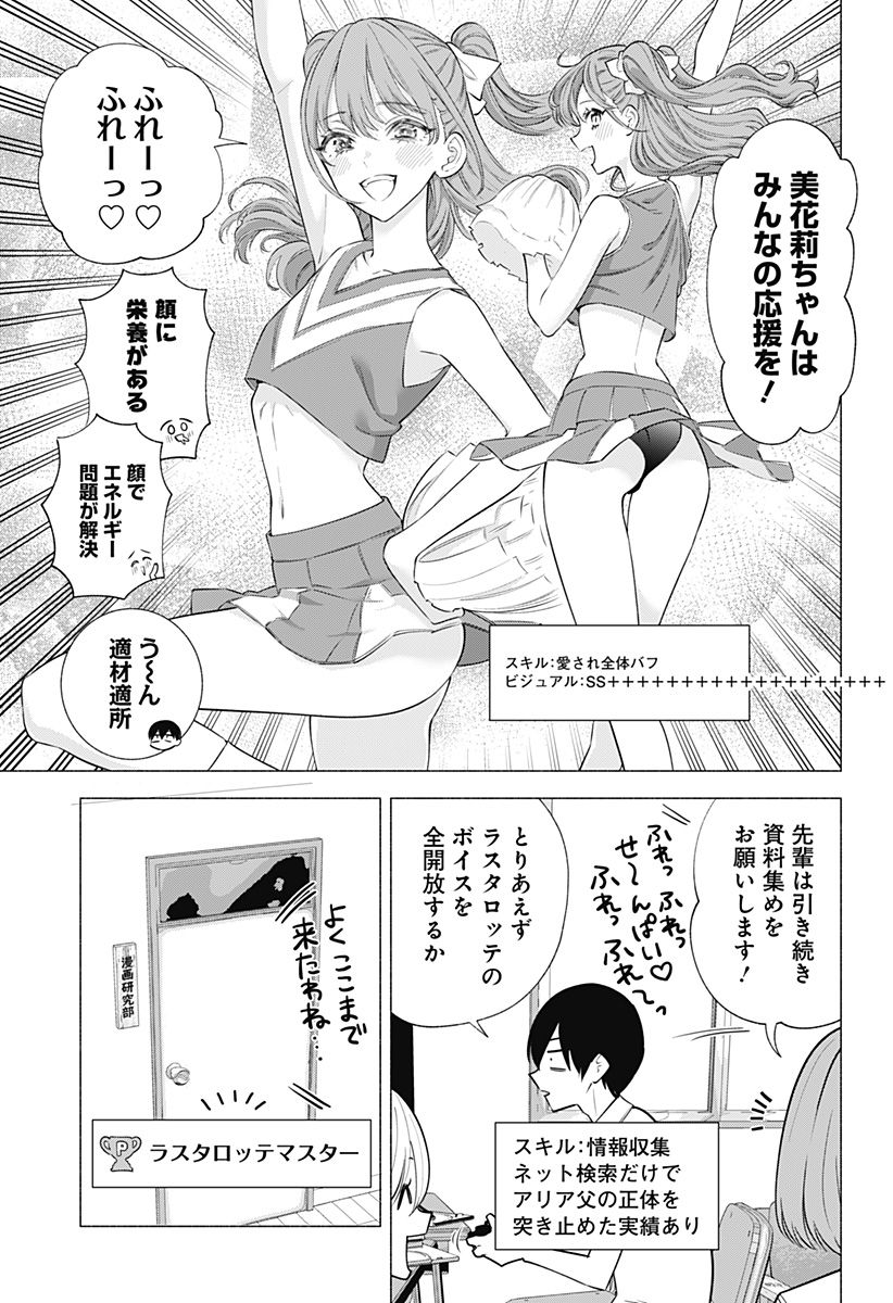 2.5次元の誘惑 第150話 - Page 5