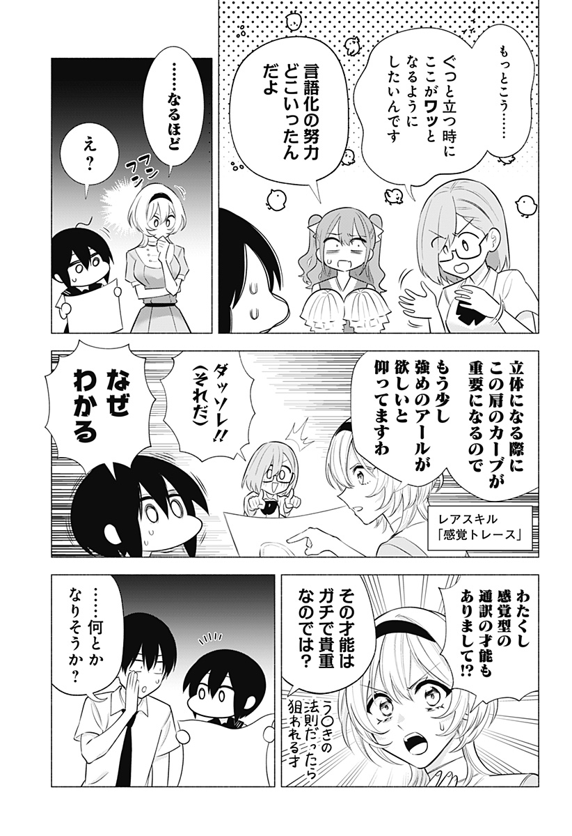 2.5次元の誘惑 第150話 - Page 9