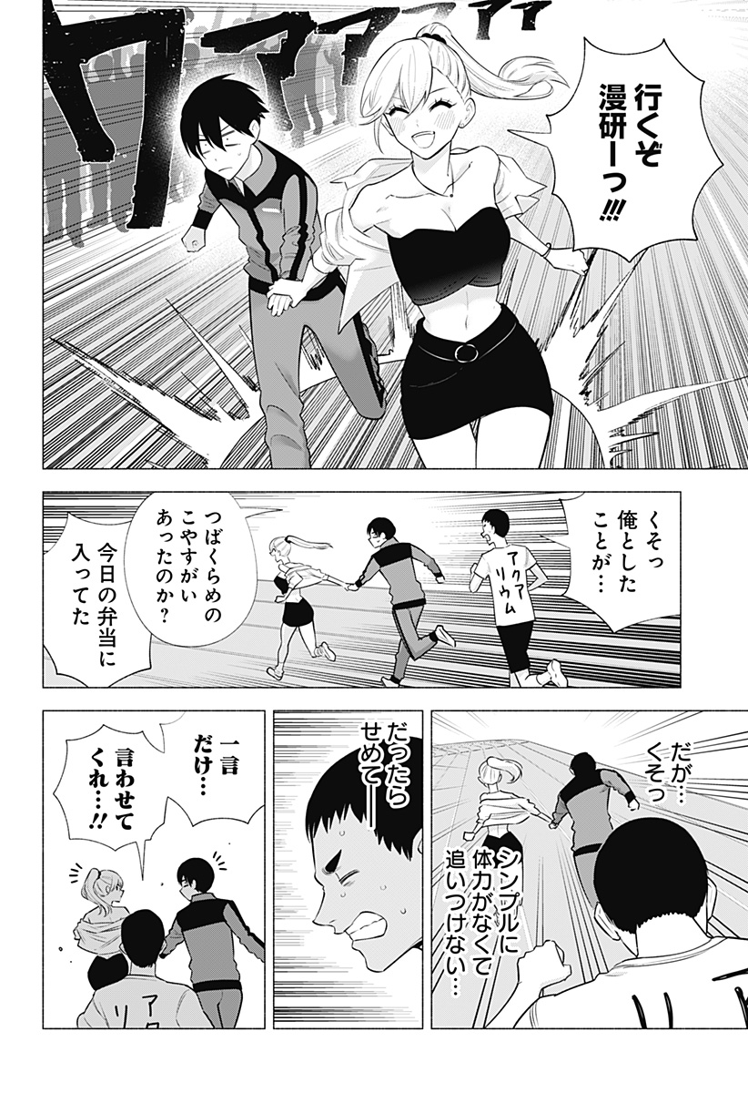 2.5次元の誘惑 第144話 - Page 14