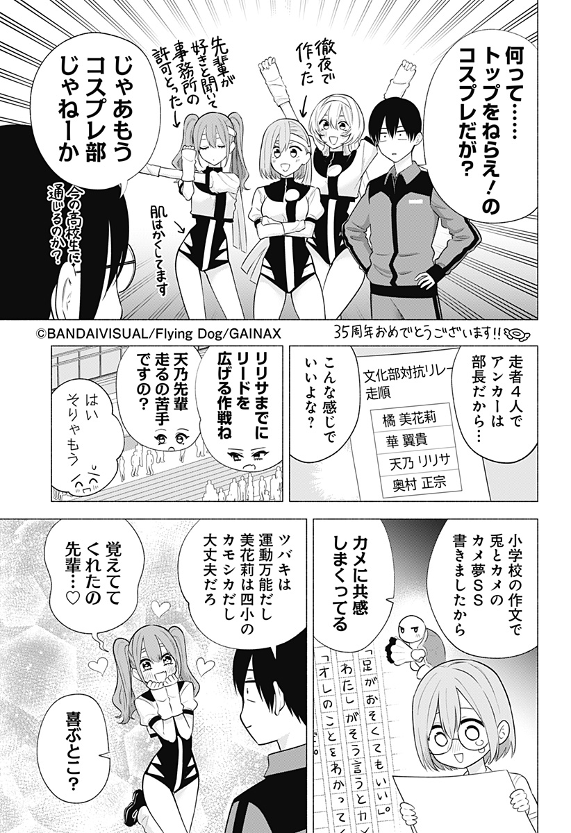 2.5次元の誘惑 第144話 - Page 3