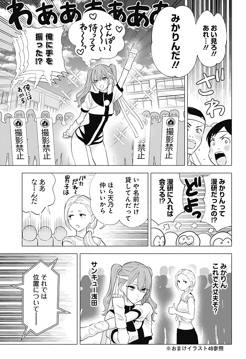 2.5次元の誘惑 第144話 - Page 5