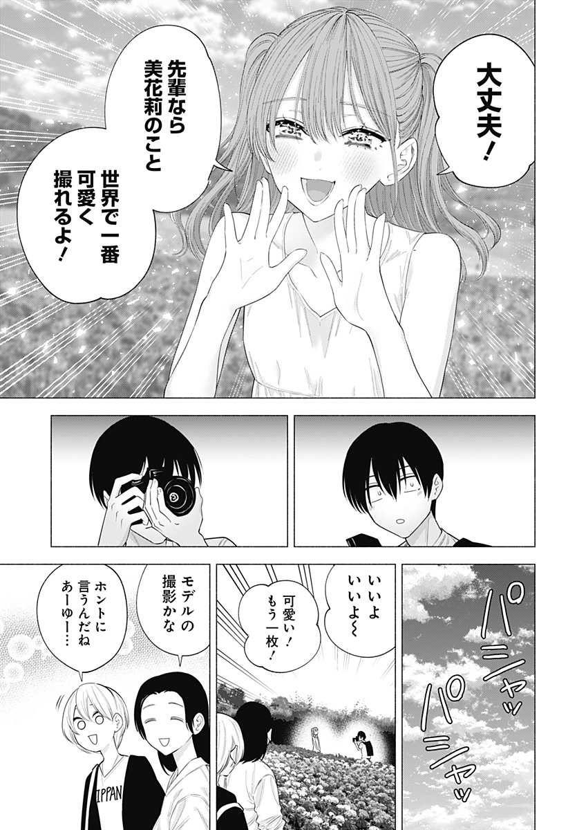 2.5次元の誘惑 第133話 - Page 9