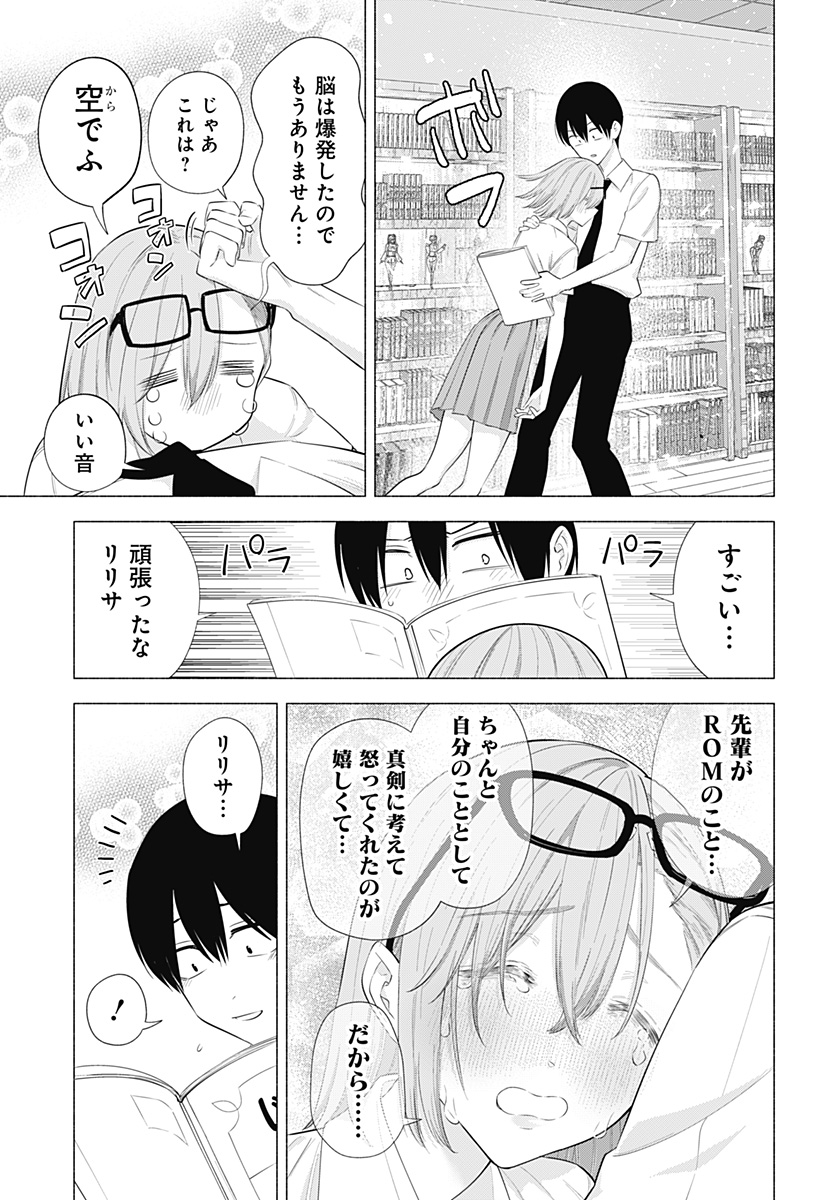 2.5次元の誘惑 第133話 - Page 15