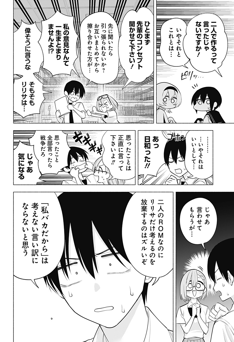 2.5次元の誘惑 第133話 - Page 4