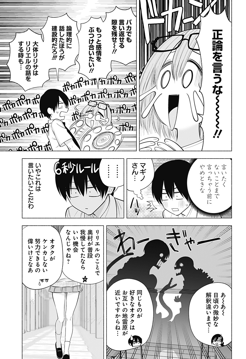 2.5次元の誘惑 第133話 - Page 5