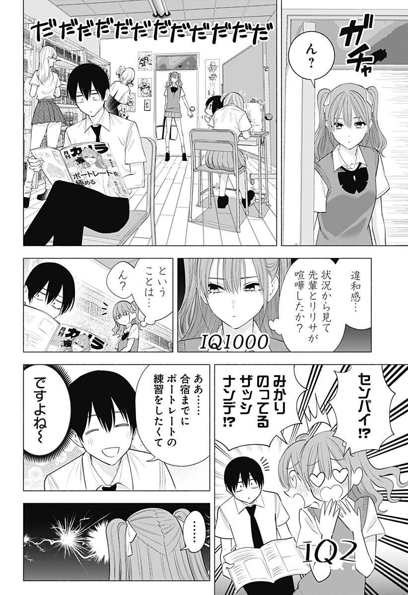 2.5次元の誘惑 第133話 - Page 6