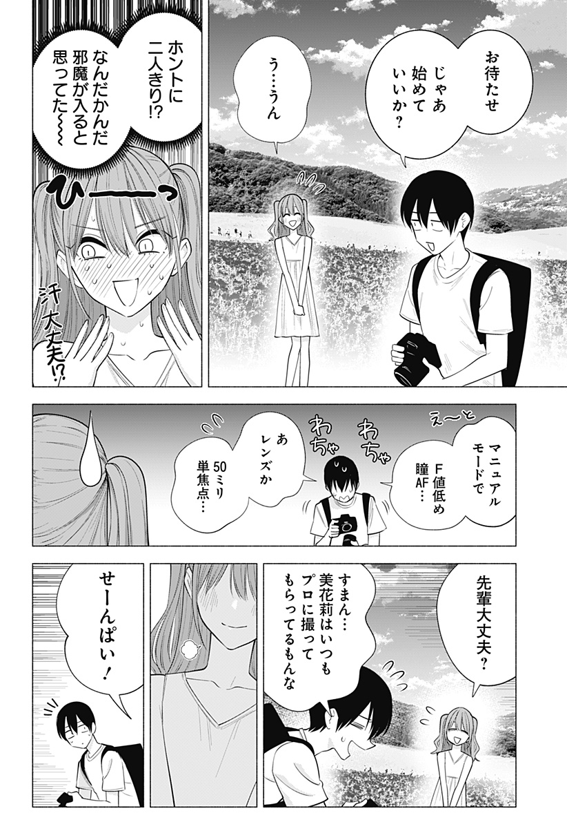 2.5次元の誘惑 第133話 - Page 8