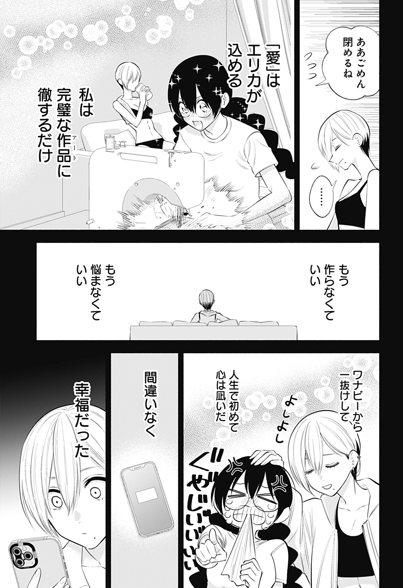 2.5次元の誘惑 第139話 - Page 5