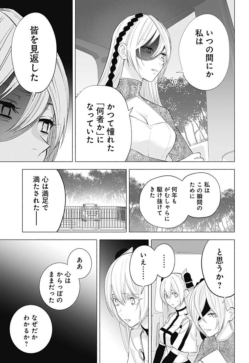 2.5次元の誘惑 第139話 - Page 9