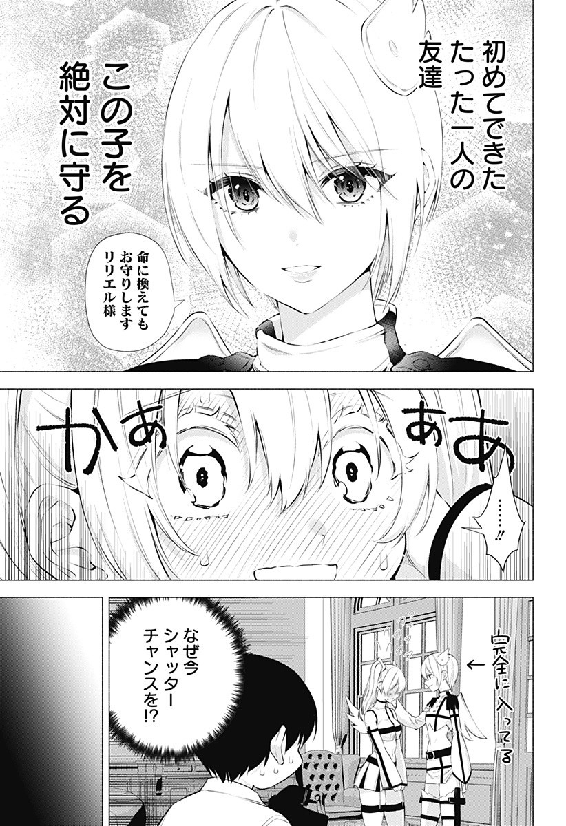 2.5次元の誘惑 第45話 - Page 17