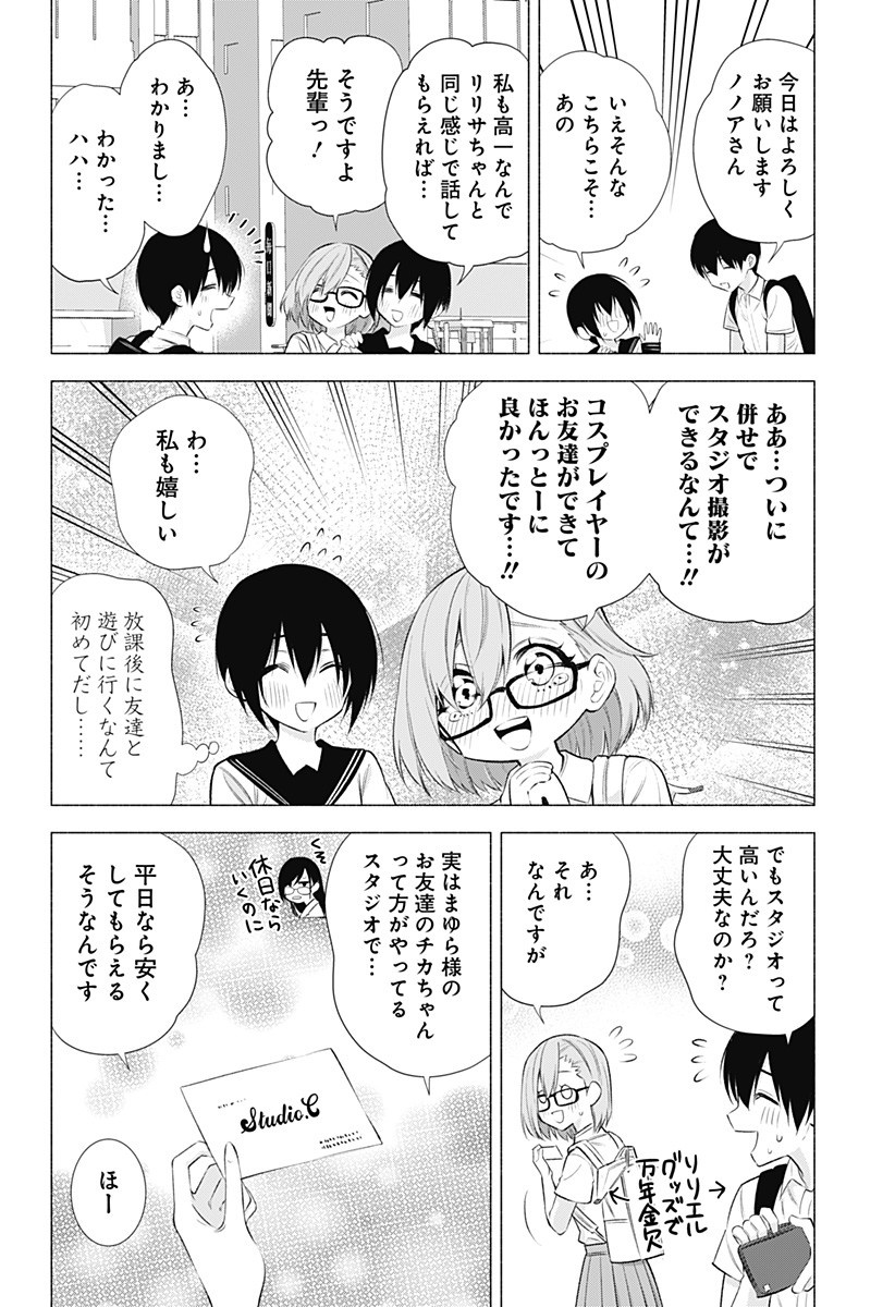 2.5次元の誘惑 第45話 - Page 2