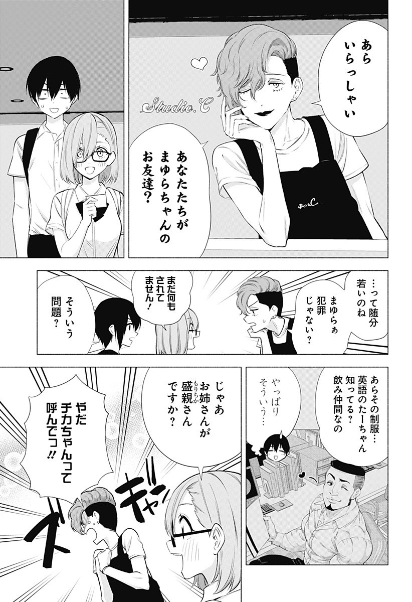 2.5次元の誘惑 第45話 - Page 3