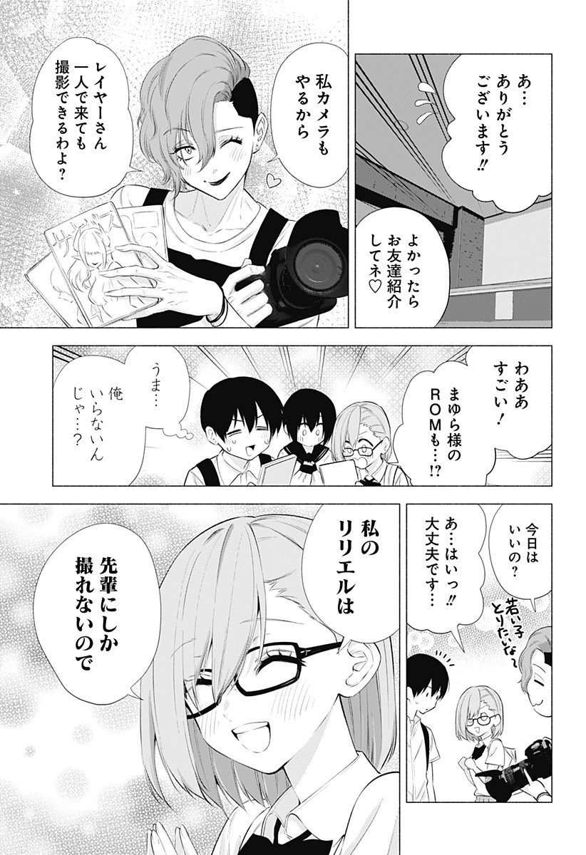 2.5次元の誘惑 第45話 - Page 5