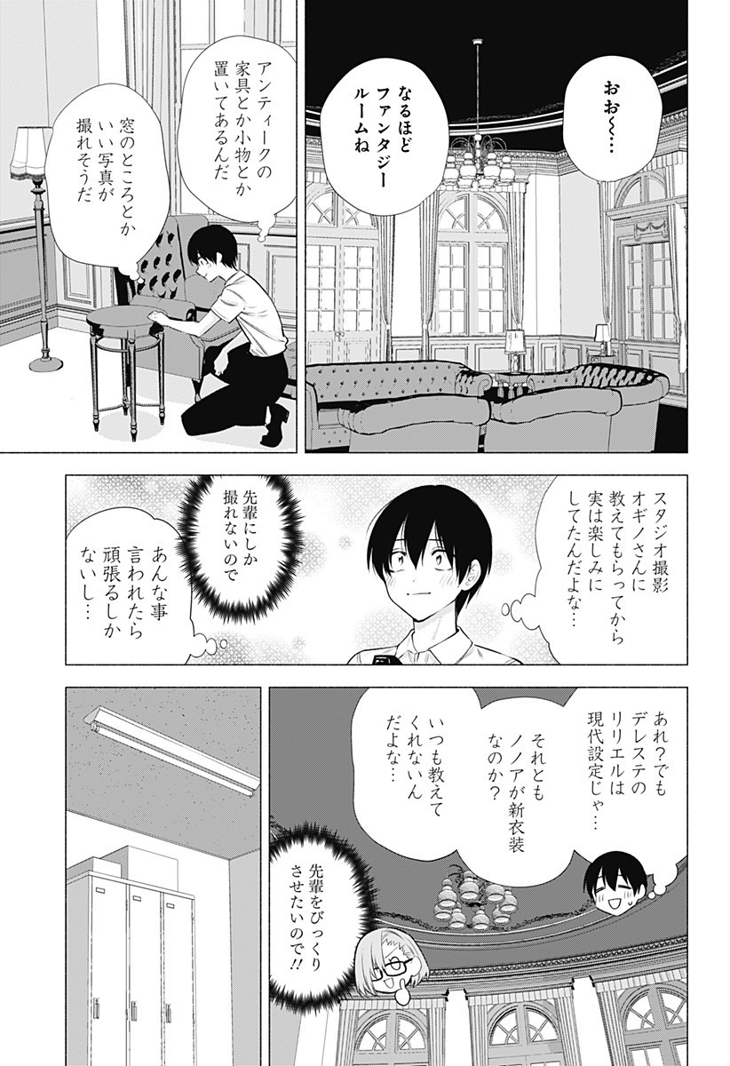 2.5次元の誘惑 第45話 - Page 7