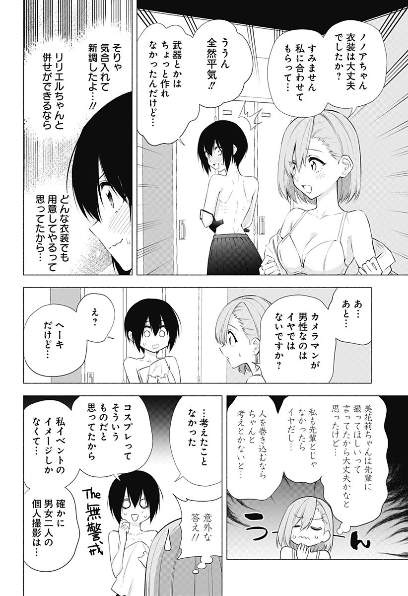 2.5次元の誘惑 第45話 - Page 8