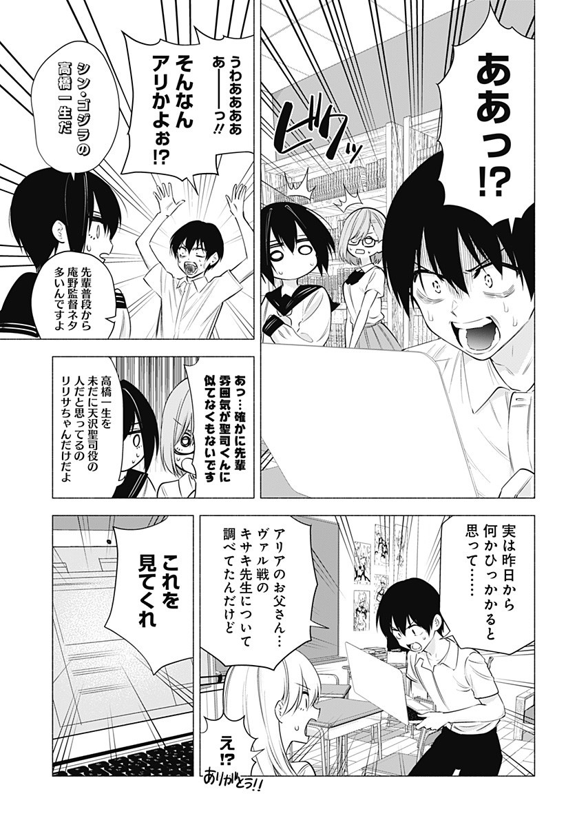 2.5次元の誘惑 第50話 - Page 15