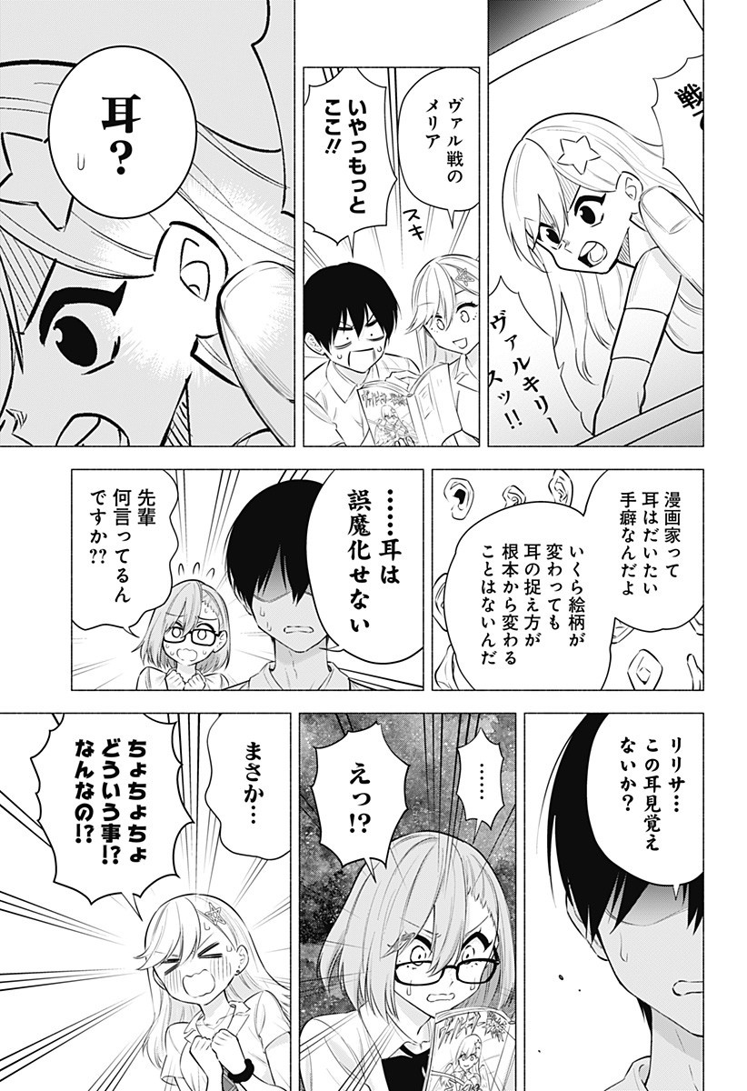 2.5次元の誘惑 第50話 - Page 17