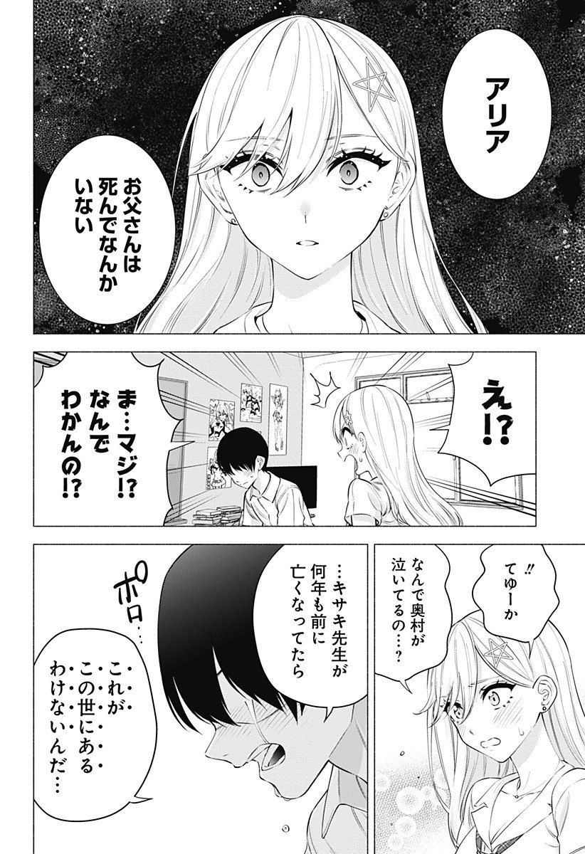 2.5次元の誘惑 第50話 - Page 18