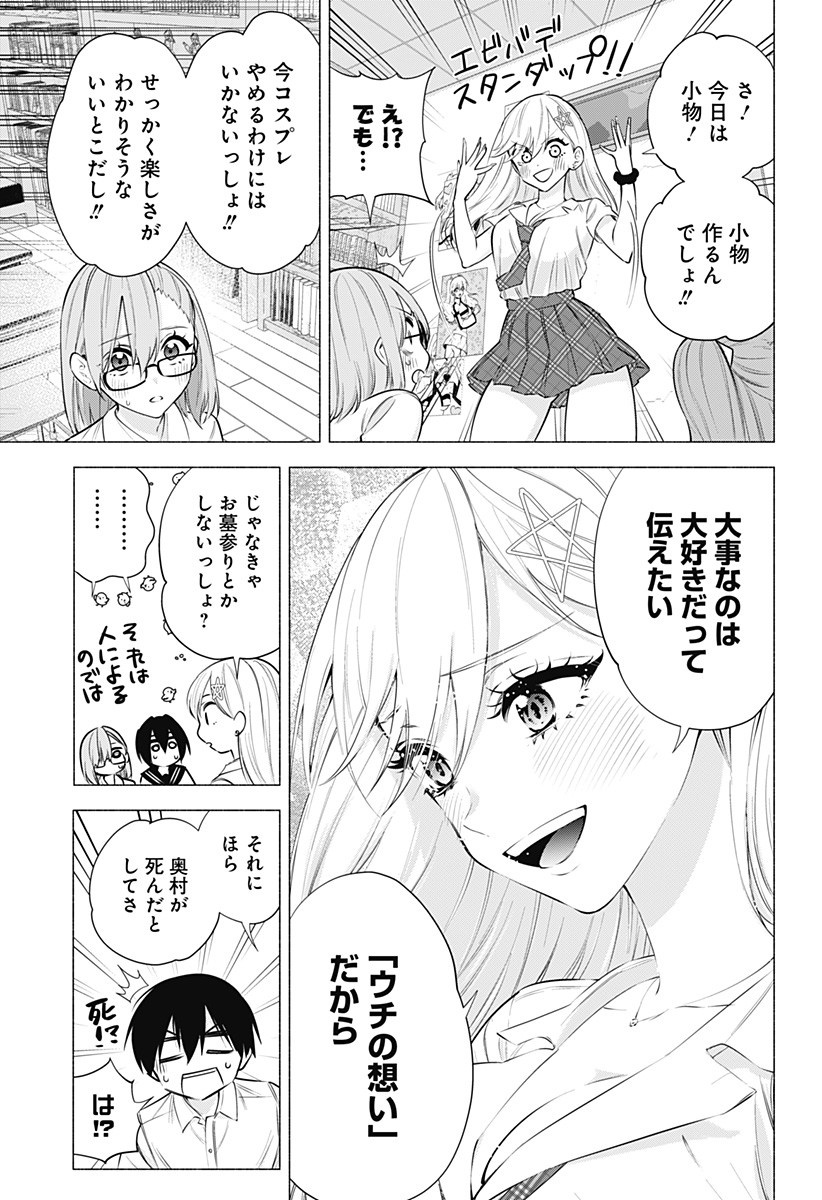 2.5次元の誘惑 第50話 - Page 7