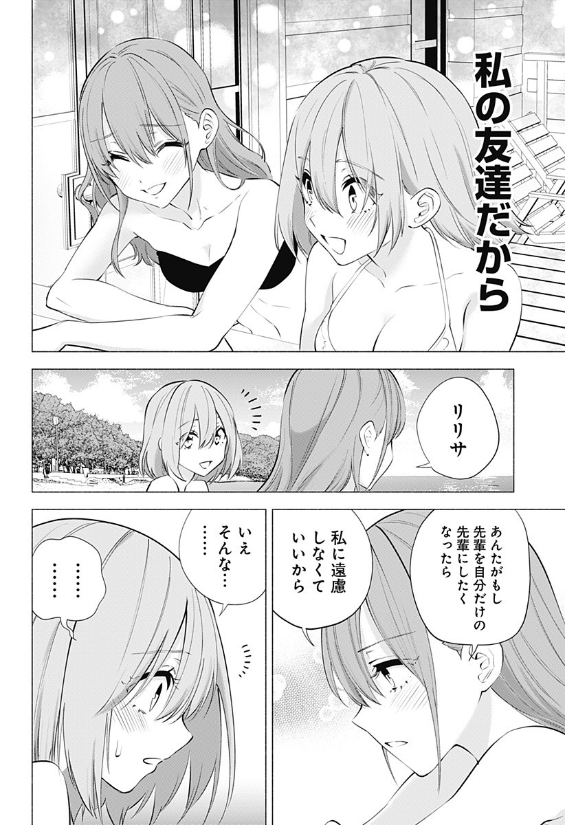 2.5次元の誘惑 第68話 - Page 18