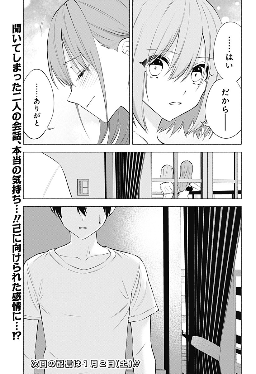 2.5次元の誘惑 第68話 - Page 19