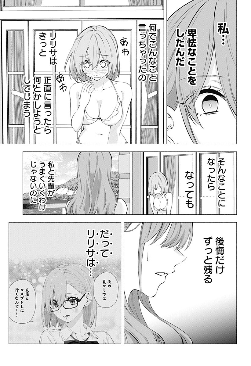 2.5次元の誘惑 第68話 - Page 3