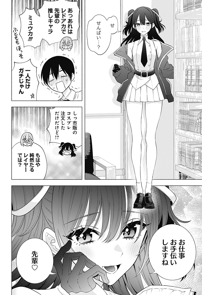 2.5次元の誘惑 第143話 - Page 10