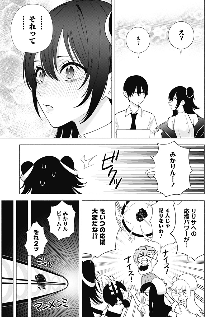 2.5次元の誘惑 第143話 - Page 13