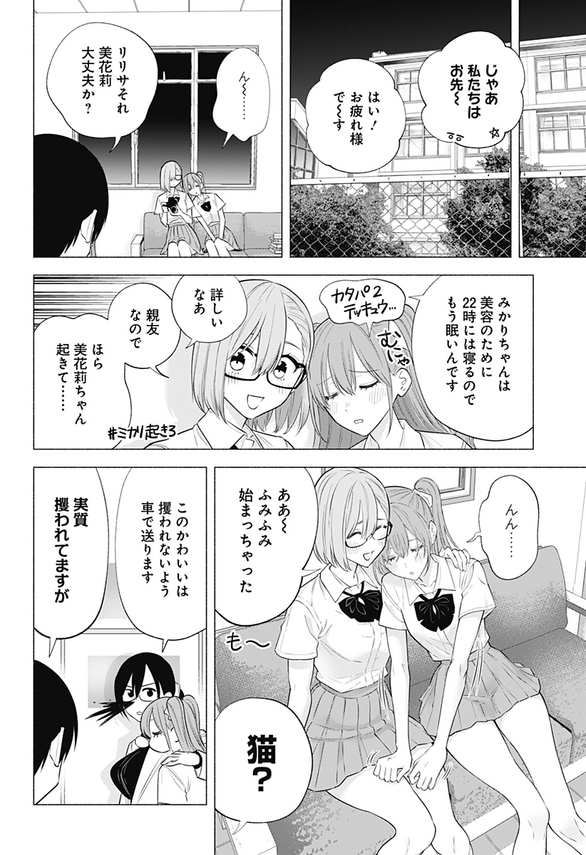 2.5次元の誘惑 第143話 - Page 14