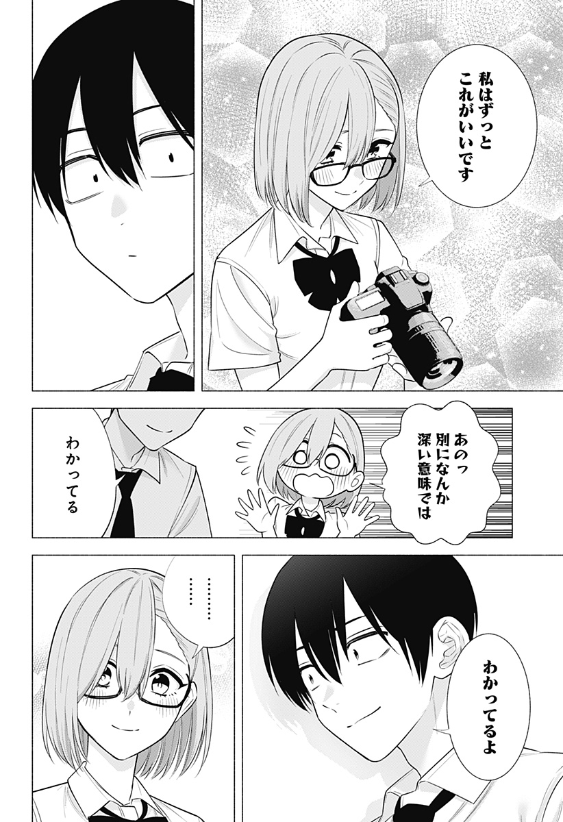 2.5次元の誘惑 第143話 - Page 16