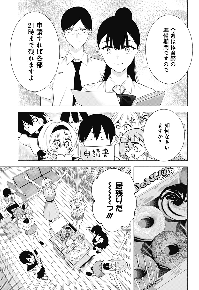 2.5次元の誘惑 第143話 - Page 5