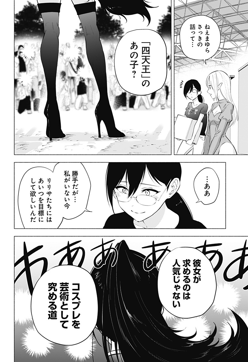 2.5次元の誘惑 第61話 - Page 10