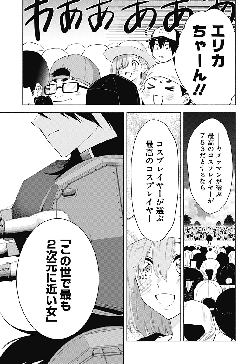 2.5次元の誘惑 第61話 - Page 11