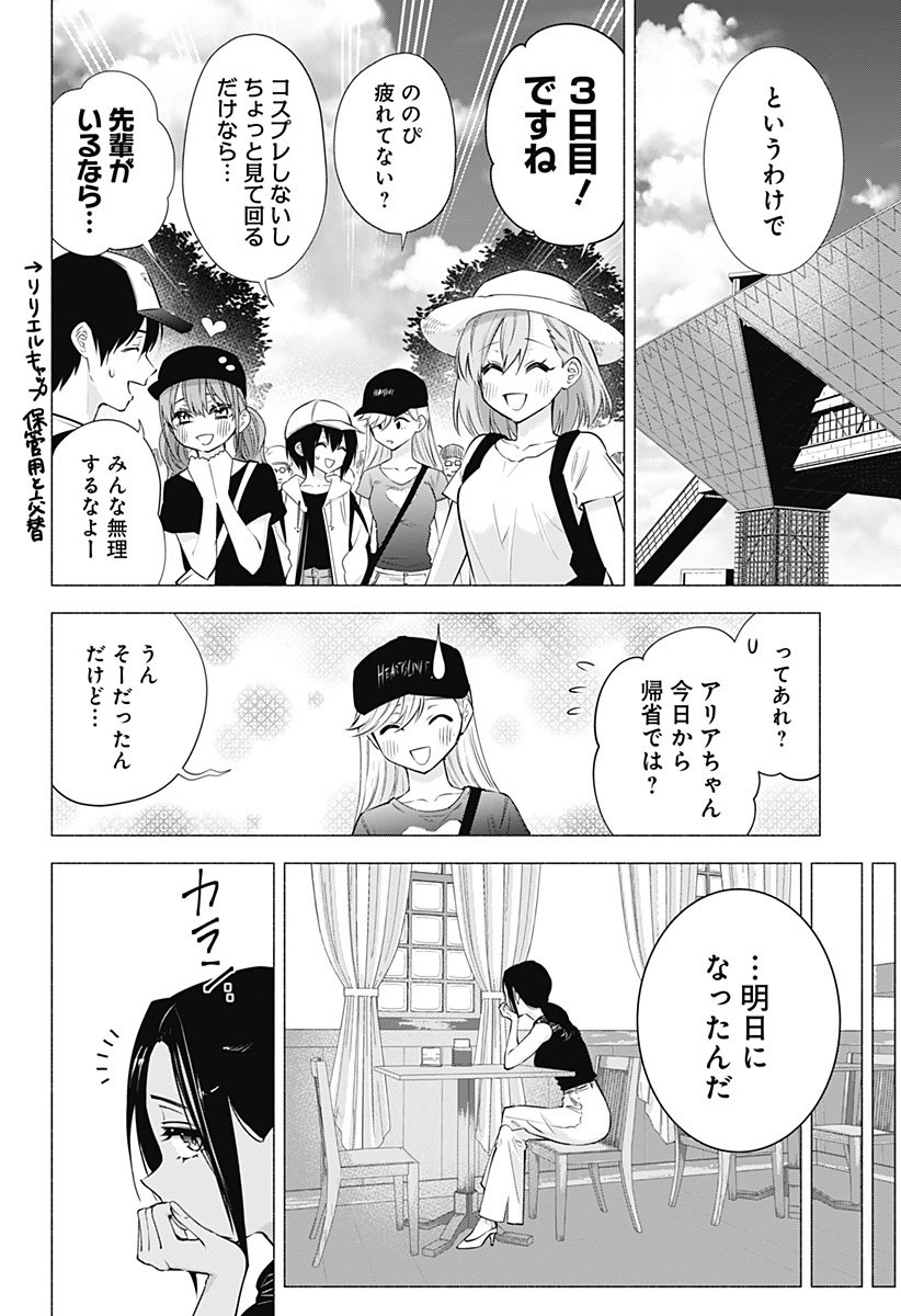 2.5次元の誘惑 第61話 - Page 2