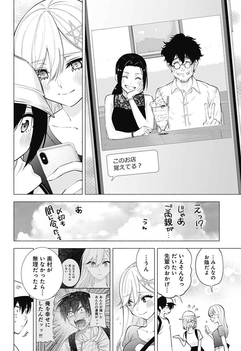 2.5次元の誘惑 第61話 - Page 20