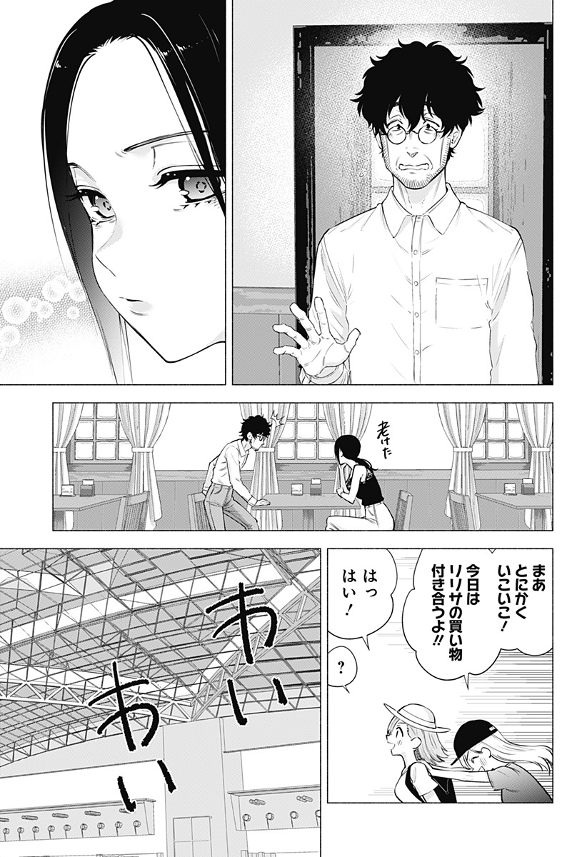 2.5次元の誘惑 第61話 - Page 3