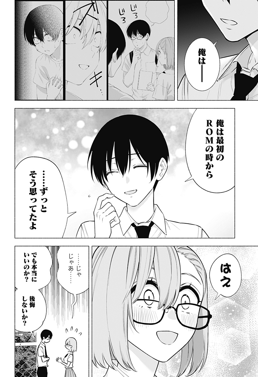 2.5次元の誘惑 第145話 - Page 10