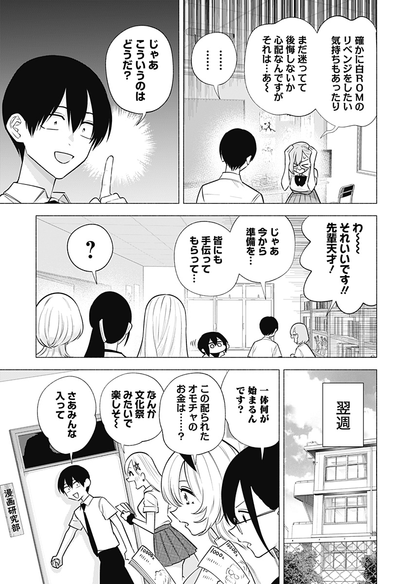 2.5次元の誘惑 第145話 - Page 11