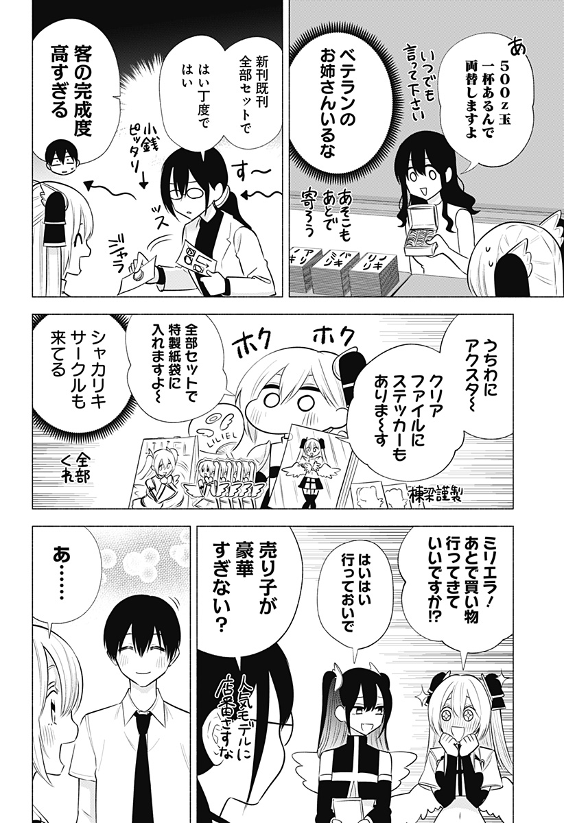 2.5次元の誘惑 第145話 - Page 14