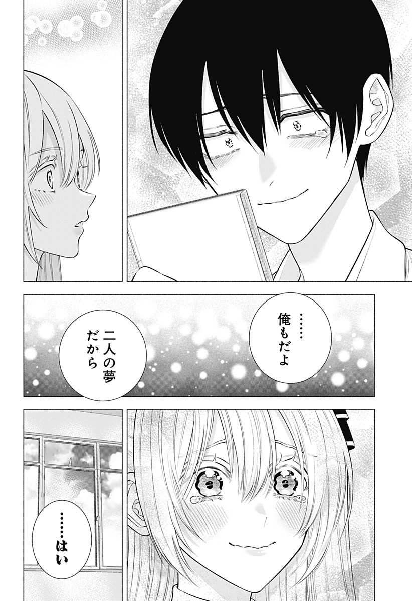 2.5次元の誘惑 第145話 - Page 16