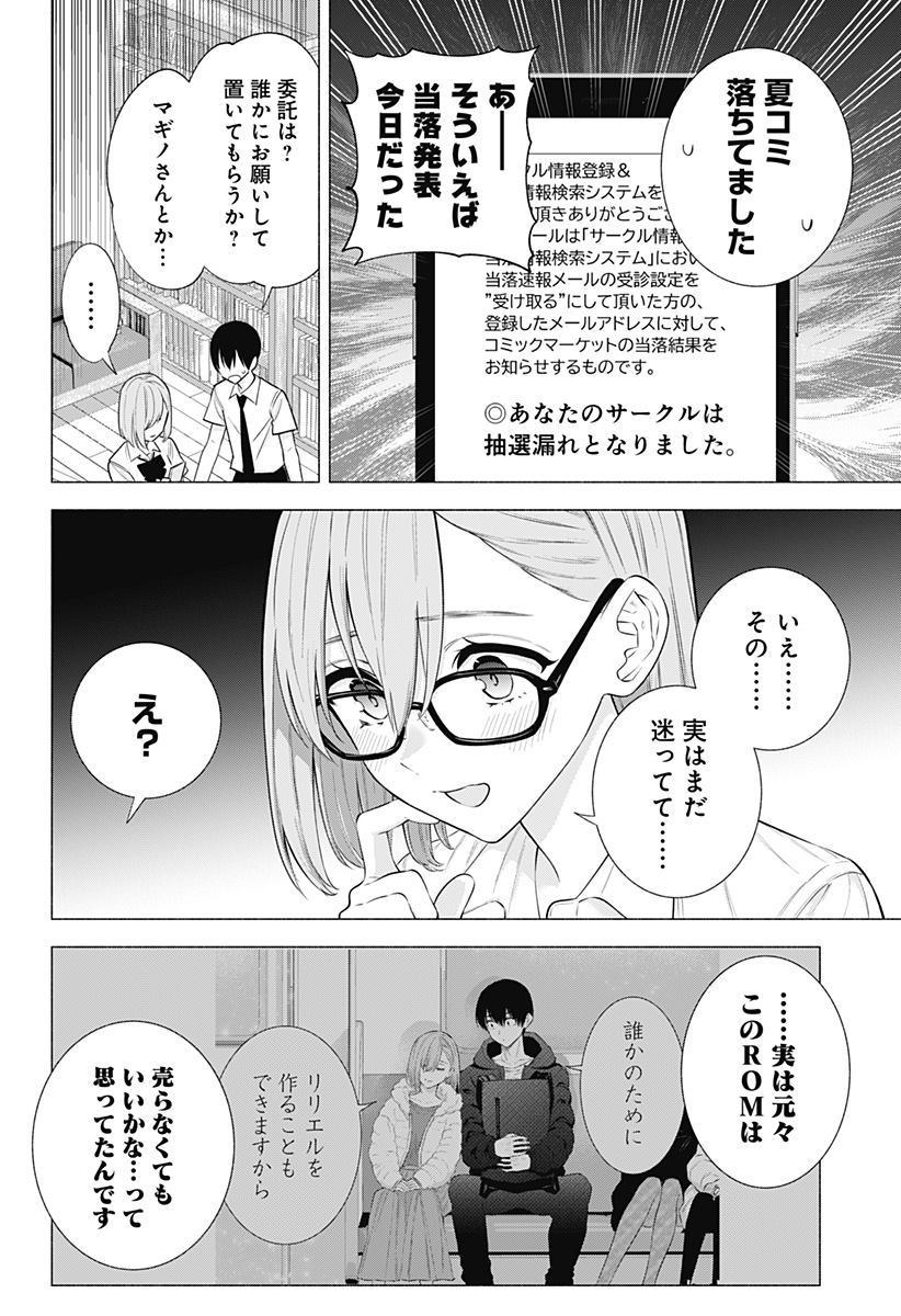 2.5次元の誘惑 第145話 - Page 8