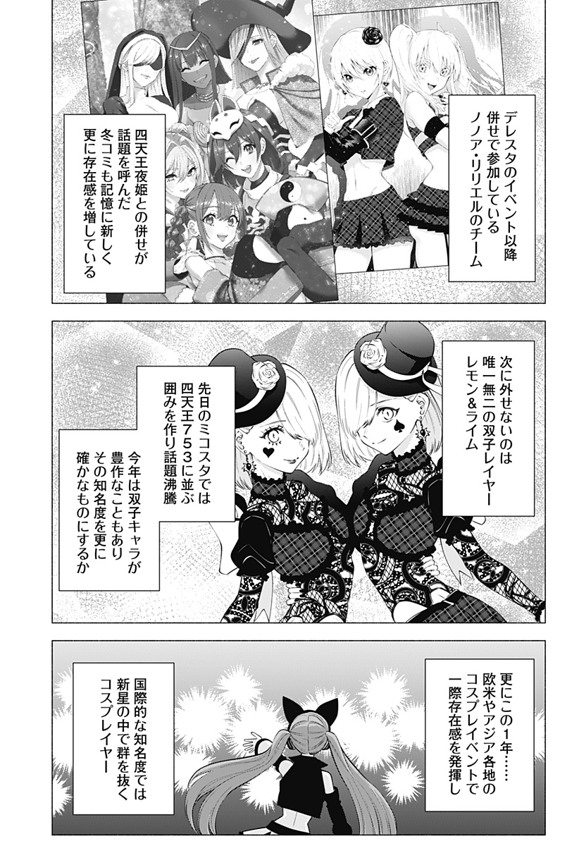 2.5次元の誘惑 第147話 - Page 9