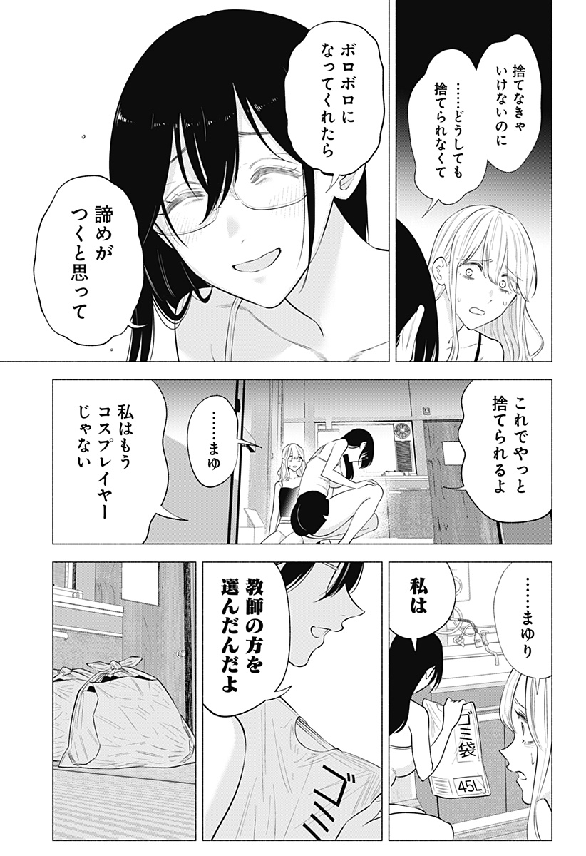 2.5次元の誘惑 第147話 - Page 15